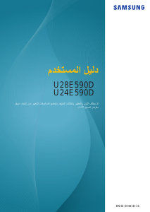 كتيب سامسونج U28E590D شاشة LCD