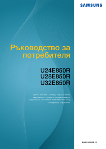 Наръчник Samsung U28E850R LCD монитор