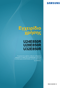 Εγχειρίδιο Samsung U28E850R Οθόνη LCD