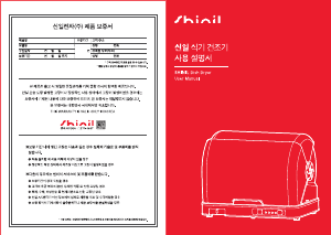 사용 설명서 신일 SDD-R040JS 식기 건조기