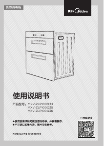 说明书 美的 MXV-ZLP100Q33 式消毒柜