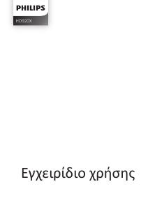 Εγχειρίδιο Philips HD9200 Φριτέζα