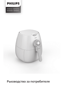 Наръчник Philips HD9218 Фритюрник