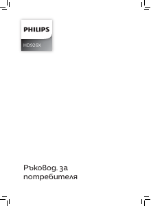 Наръчник Philips HD9262 Фритюрник