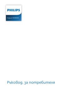 Наръчник Philips HD9650 Фритюрник