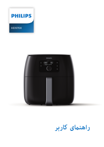 كتيب فيليبس HD9762 مقلاة عميقة