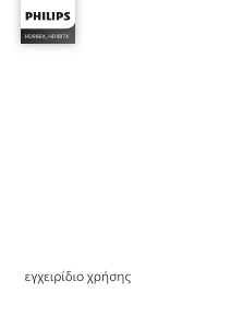 Εγχειρίδιο Philips HD9870 Φριτέζα