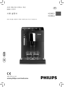 사용 설명서 필립스 HD8821 에스프레소 머신