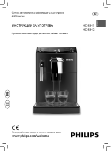 Наръчник Philips HD8841 Машина за еспресо