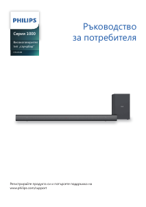 Наръчник Philips HTL1510B Система за домашно кино