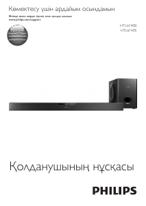 Руководство Philips HTL6140B Домашний кинотеатр