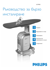 Наръчник Philips GC9920 Система за гладене