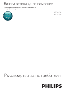 Наръчник Philips HTB7150 Говорител