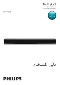 كتيب فيليبس HTL1190B مكبر الصوت