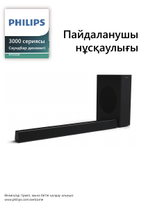 Руководство Philips HTL3310 Динамики