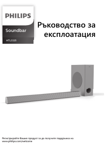 Наръчник Philips HTL3325 Говорител