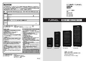 説明書 FURNIEL SAB-90G-PB ワインキャビネット