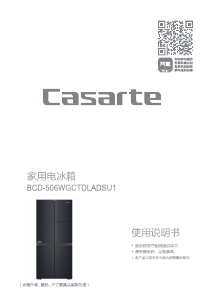 说明书 卡萨帝 BCD-506WGCTDLADSU1 冷藏冷冻箱
