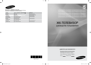 Руководство Samsung LE52A552P3R ЖК телевизор