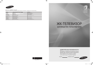 Руководство Samsung LE52A756R1M ЖК телевизор