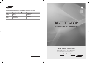 Руководство Samsung LE52A856S1M ЖК телевизор