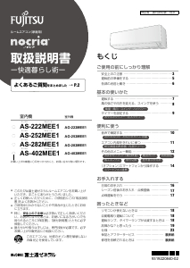 説明書 富士通 AS-402MEE1 エアコン