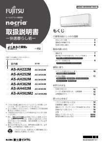 説明書 富士通 AS-AH282M エアコン