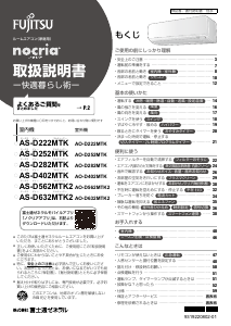 説明書 富士通 AS-D632MTK2 エアコン