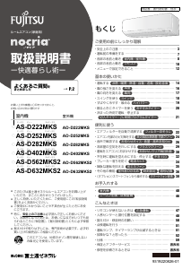 説明書 富士通 AS-D222MKS エアコン