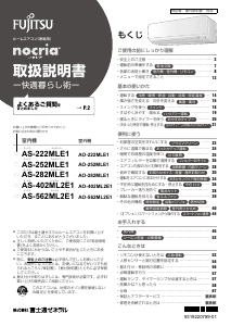 説明書 富士通 AS-282MLE1 エアコン