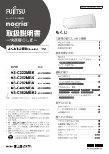 説明書 富士通 AS-C252MBK エアコン