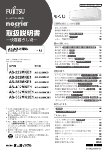 説明書 富士通 AS-402MKE1 エアコン