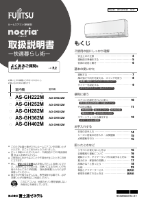 説明書 富士通 AS-GH222M エアコン