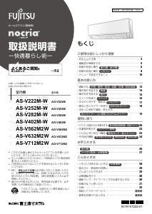 説明書 富士通 AS-V282M-W エアコン