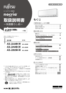 説明書 富士通 AS-J222M-W エアコン