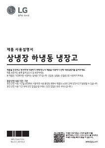 사용 설명서 엘지 M620GBB351S 양문형 냉장고