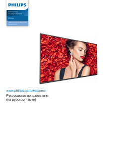 Руководство Philips 65BDL4510D LED телевизор