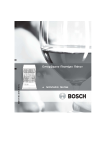 Manual de uso Bosch SGI55M52EU Lavavajillas