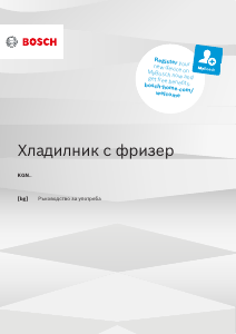 Наръчник Bosch KGN392IDT Хладилник-фризер