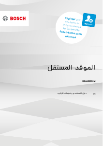 كتيب بوش HGA120B50M بوتاجاز