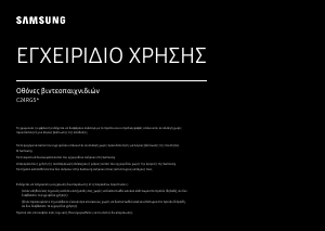 Εγχειρίδιο Samsung C24RG50FQU Οθόνη LED