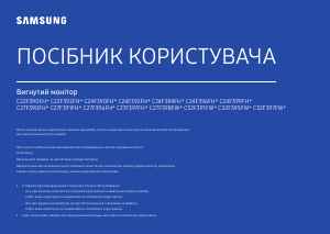 Посібник Samsung C27F390FHU Світлодіодний монітор