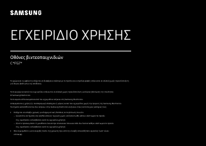 Εγχειρίδιο Samsung C27FG73FQU Οθόνη LED