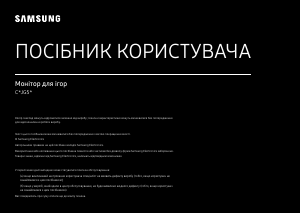 Посібник Samsung C27JG50QQU Світлодіодний монітор