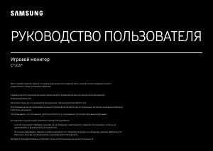 Руководство Samsung C32JG50QQU LED монитор