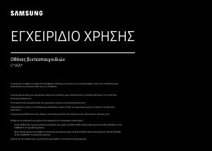 Εγχειρίδιο Samsung C32JG50QQU Οθόνη LED