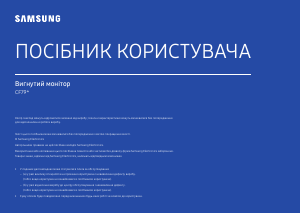 Посібник Samsung C34F791WQU Світлодіодний монітор