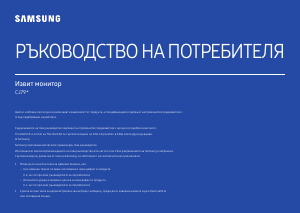 Наръчник Samsung C34J791WTU LED монитор