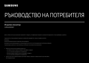 Наръчник Samsung C49HG90DMU LED монитор