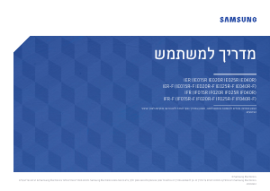 מדריך Samsung IE015R-F צג LED